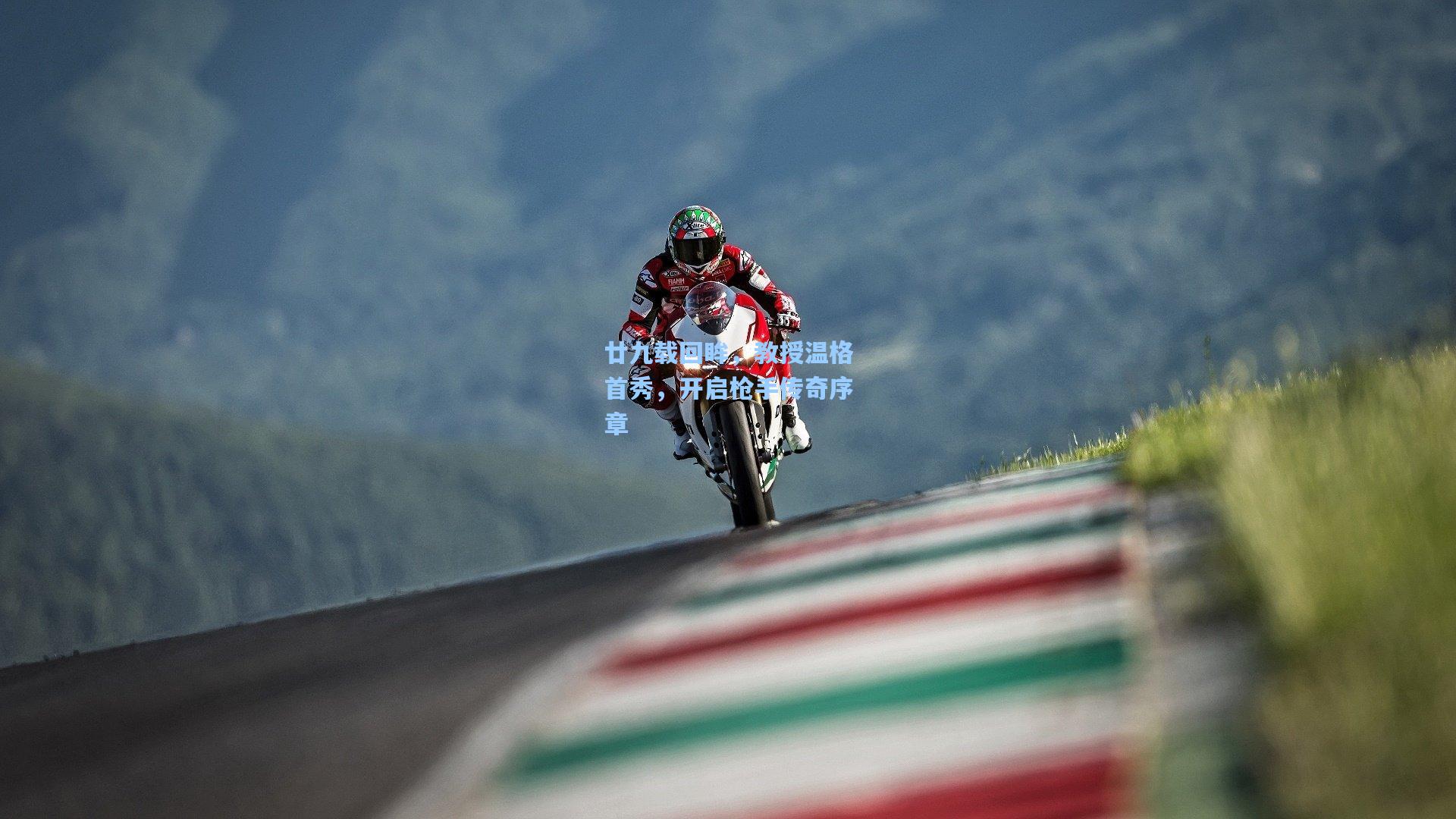 廿九载回眸，教授温格首秀，开启枪手传奇序章