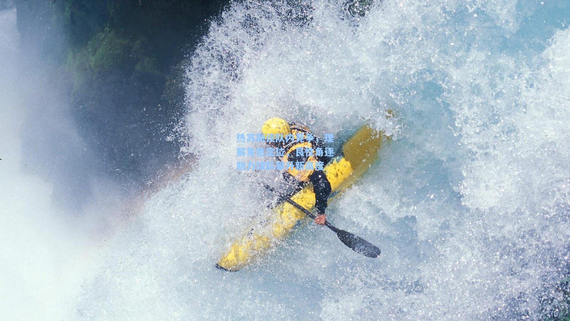 热苏斯谈队内竞争，理解角色定位，良性角逐助力球队攀升新高度