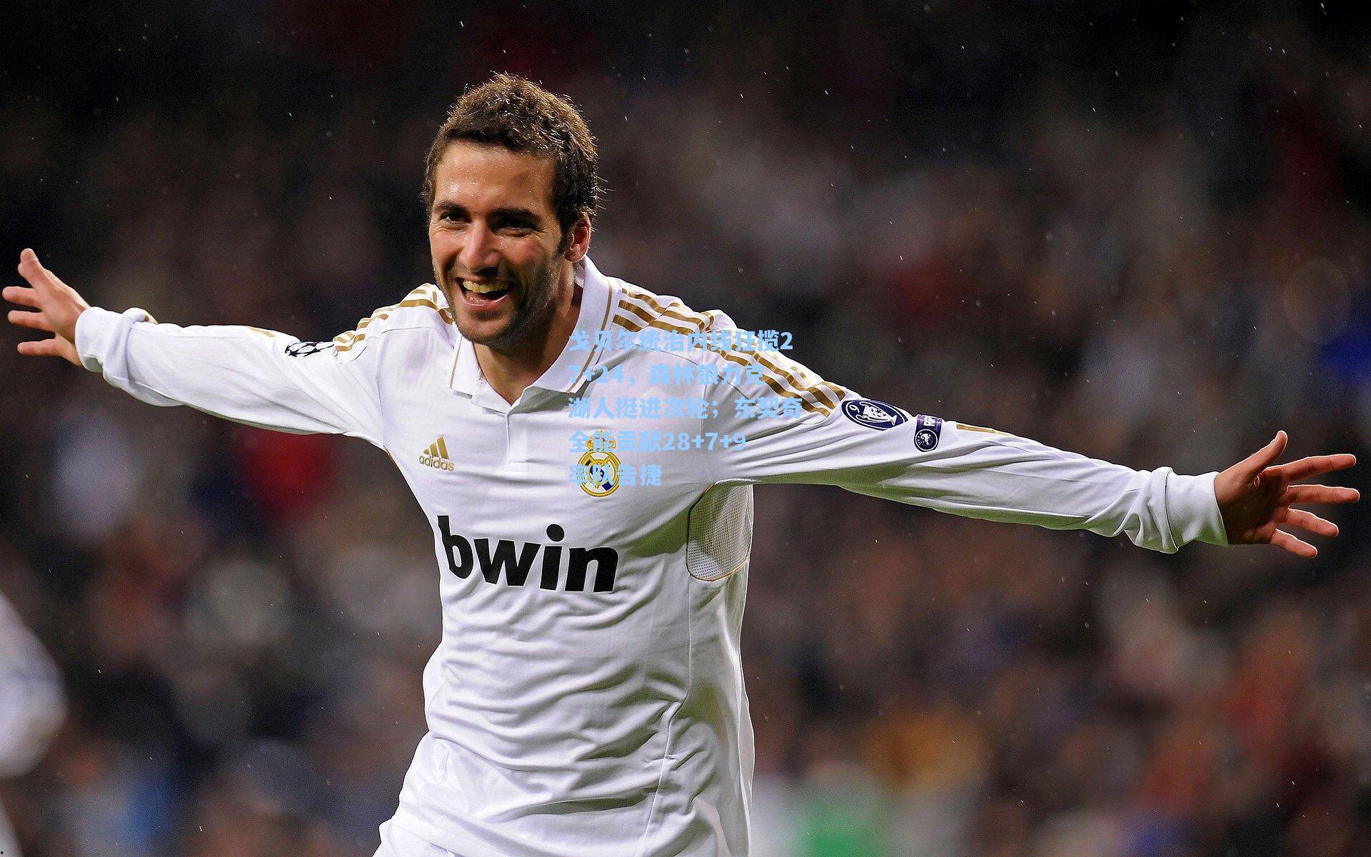 戈贝尔统治内线狂揽27+24，森林狼力克湖人挺进次轮；东契奇全能贡献28+7+9率队告捷